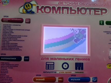 Обучающий компьютер