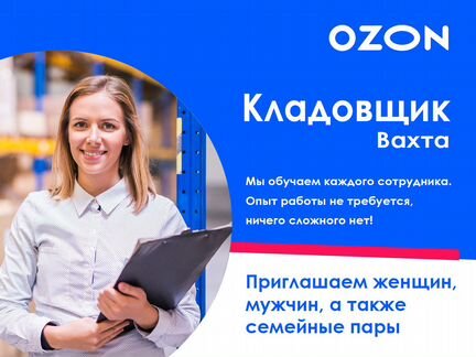 Склад ozon. Работник склада ozon. Озон партнеры. Форма сотрудников озон. Подработки на озоне для женщин.