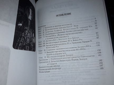 Штокмар В.В. История Англии в средние века
