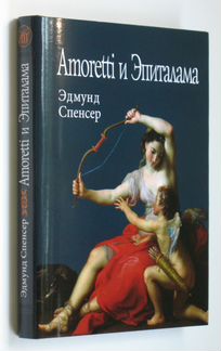 Эдмунд Спенсер. Литературные памятники