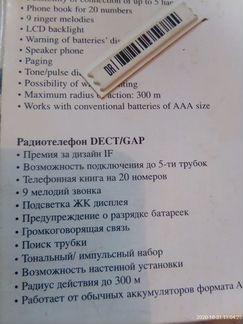 Радиотелефон dectGAP