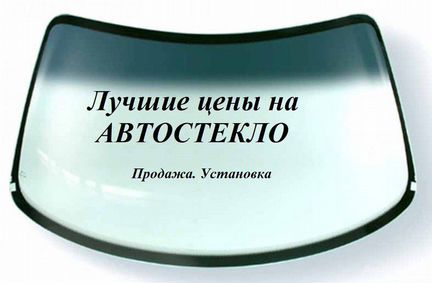 Лобовое стекло Киа Оптима. Установка
