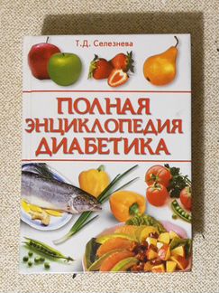 Медицинские энциклопедии