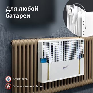 Увлажнитель на батарею Breeeth Natural