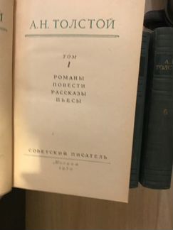 Собрание 6 томов А. Н Толстого