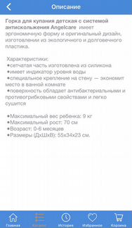 Горка для купания детская Angelcare