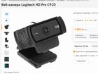 Вебкамера Logitech HD Pro Webcam C920 (HD 1080) объявление продам