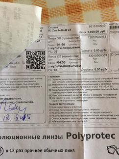 Очки с диоптриями -4,5