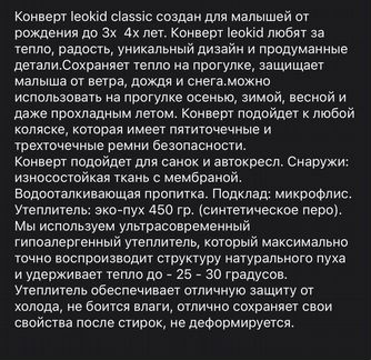 Зимний конверт leokid