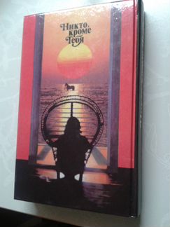 Книга по сериалу Никто кроме тебя