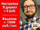 Настройка Яндекс.Директ, директолог (г.Мурманск)