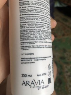 Флюид с энзимами Aravia