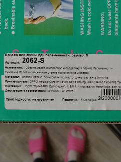 Бандаж для беременных (S) новый