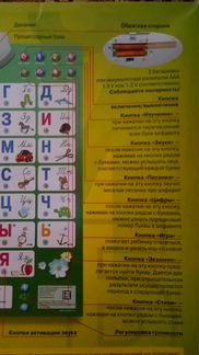 Азбука говорящая