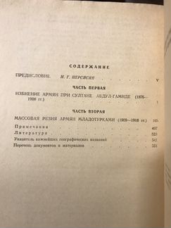 Геноцид армян в османской империи