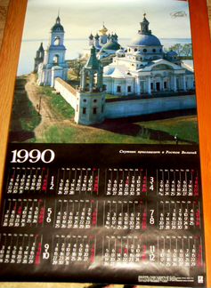 Календарь 1990г. 
