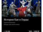Билеты в театр оперы и балета Кай и Герда