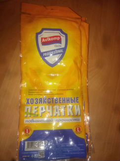 Перчатки резиновые, обмен