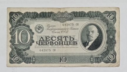 10, 5 и 3 червонца 1937 года. Нечастые банкноты
