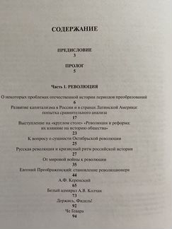 Горинов М.М. «О Москве, о России»