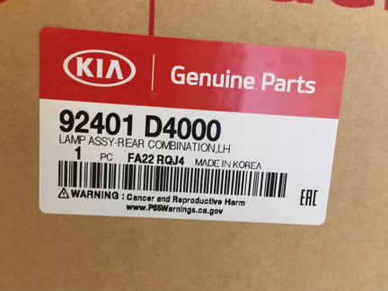 Фонарь задний левый Kia Optima