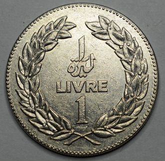Ливан 1 ливр, 1981г