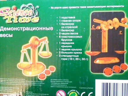 Демонстрационные весы детские