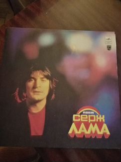 Поет серж лама