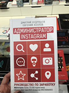 Книга Администратор Instagram