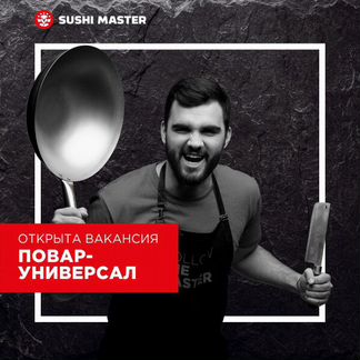 Повар-сушист