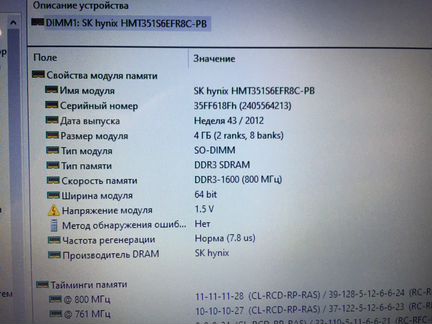 Hynix dddr3-1600мгц. 4Гб