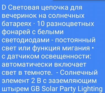 Разноцветные фонари на солнечных батареях германия