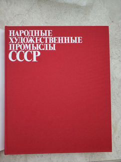 Народные художественные промыслы СССР