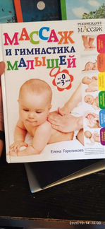 Массаж малышей книга