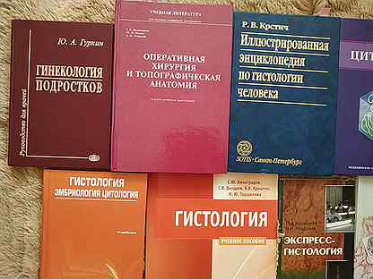 Гистология учебник. Учебник по гистологии оранжевый. Гистология оранжевая книга. Лучший учебник по гистологии. Хирургия учебник оранжевый.