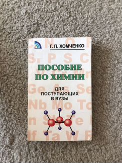 Химия, Учебники