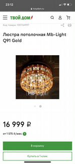 Люстра потолочная MB-Light