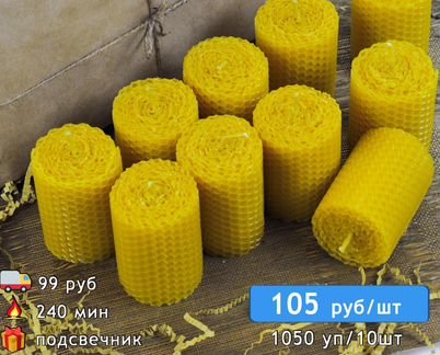 Няшные свечи из воска Бочонок 10 шт в крафте