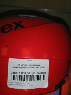 2001068082265 Горнолыжный шлем uvex RED 53-54