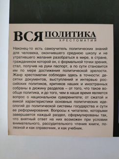 Вся политика, хрестоматия, Нечаев, Филиппов