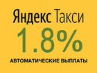 Водитель Яндекс такси объявление продам