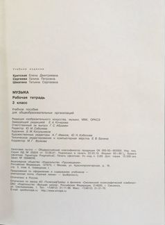Музыка. 3 класс. Рабочая тетрадь (новая обложка)