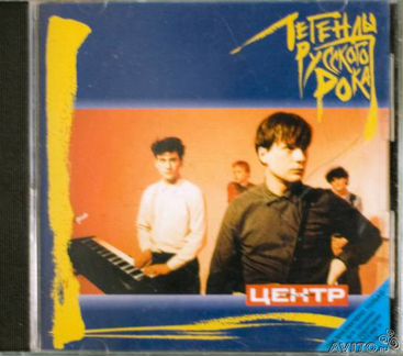 CD Центр. 1999