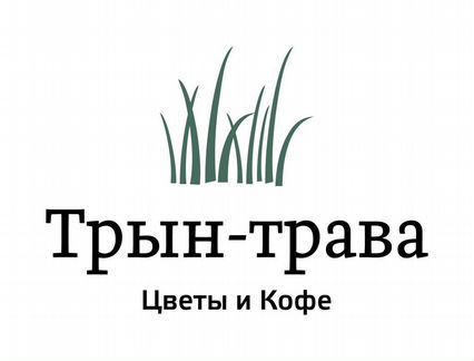 Трын трава. Трын трава. Трын трава фото. Трын трава растение. Трын трава.