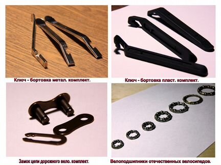 Велозапчасти советских велосипедов - детали 01