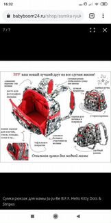 Сумка-рюкзак ju-ju-be