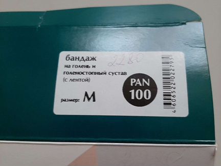 Бандаж голеностопный