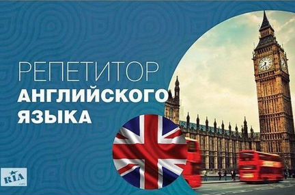 Опытный репетитор по английскому яз. (Гидрострой)
