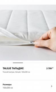 Тонкий матрас Икея Тальдже 160/200