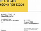 Билет на концерт Macan (Курск, 5 декабря) объявление продам